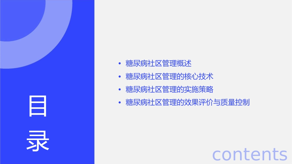 糖尿病社区管理通用课件_第2页