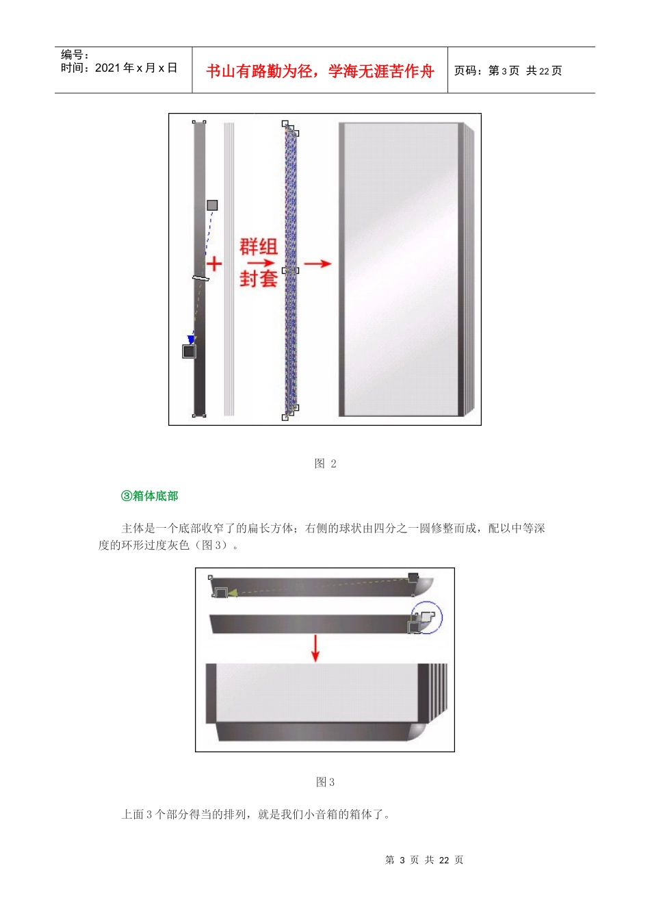 CorelDraw打造立体HIFI广告_第3页