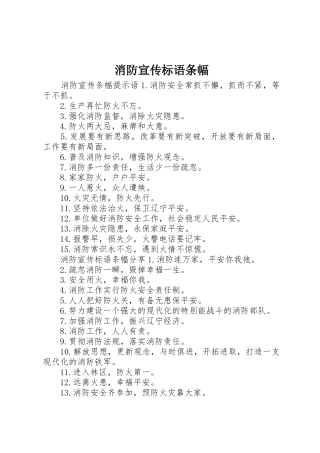 消防宣传标语大全条幅