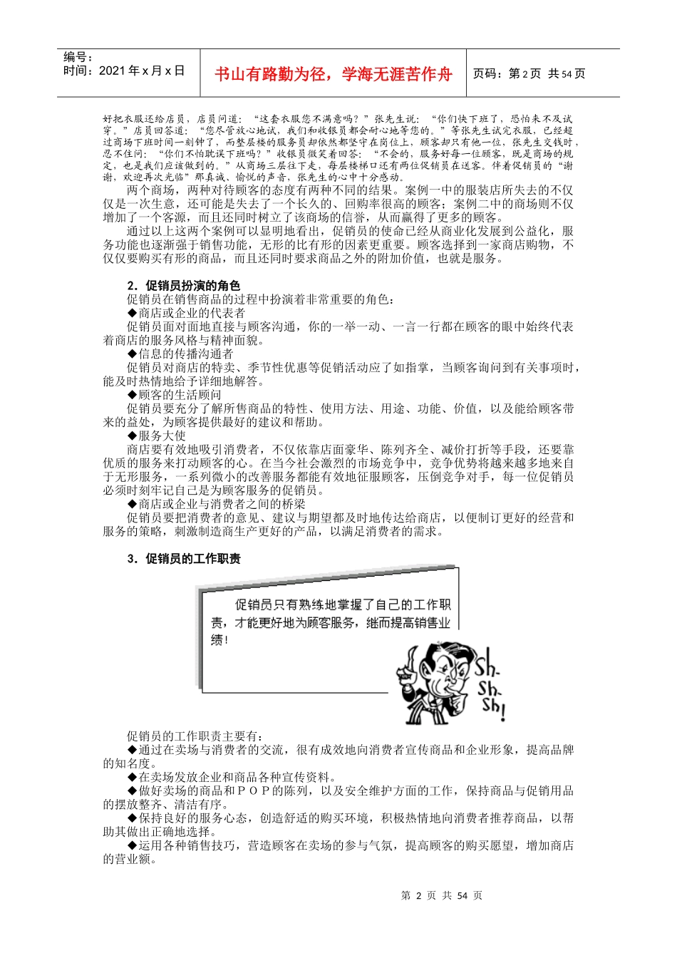 促销员职业化训练_第2页