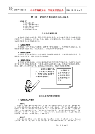 促销员职业化训练