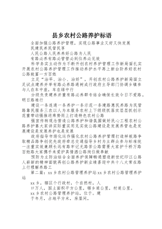 县乡农村公路养护标语集锦