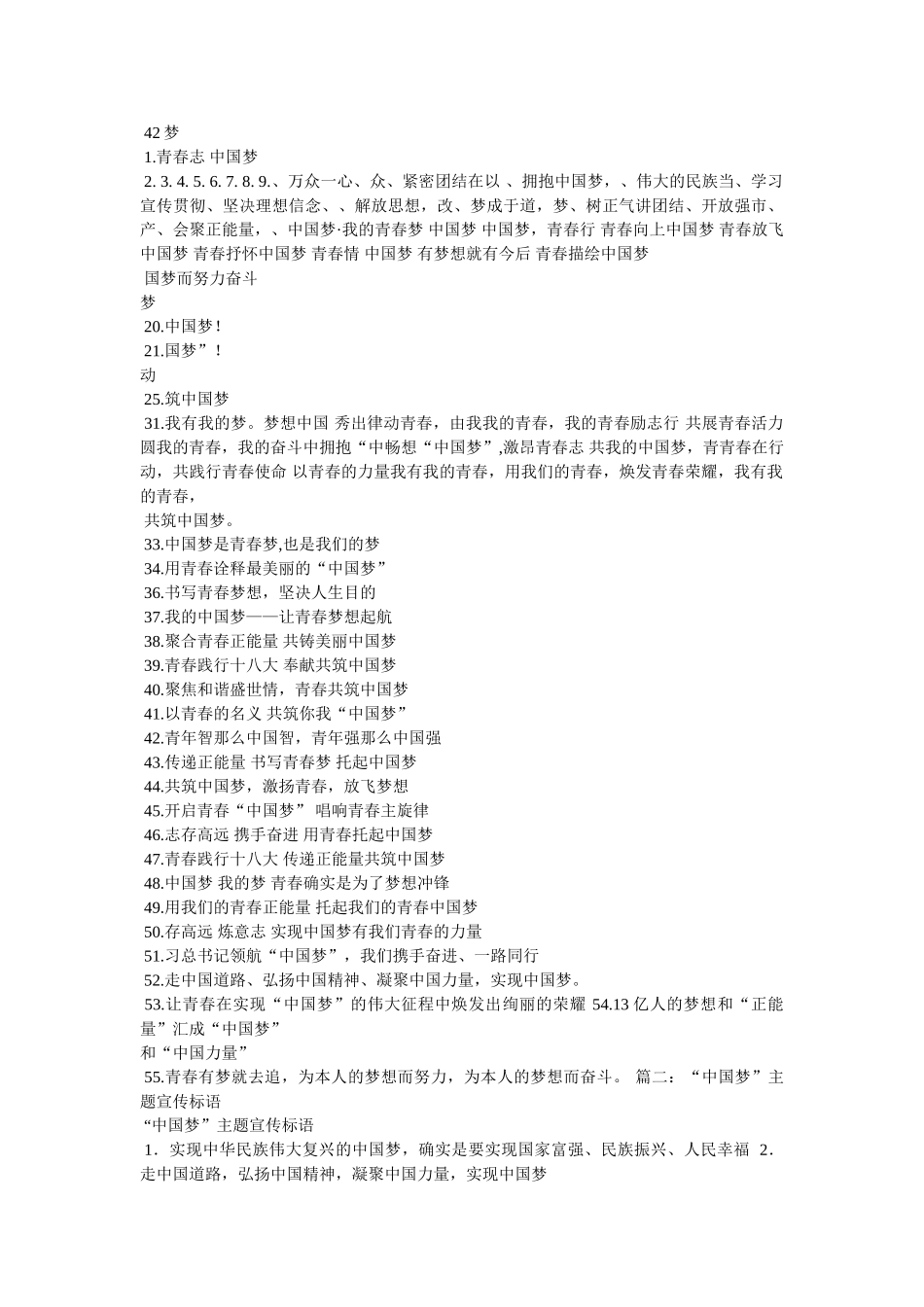 我的中国梦主题口号 _第2页