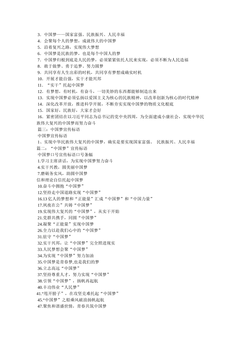 我的中国梦主题口号 _第3页