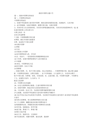 我的中国梦主题口号 