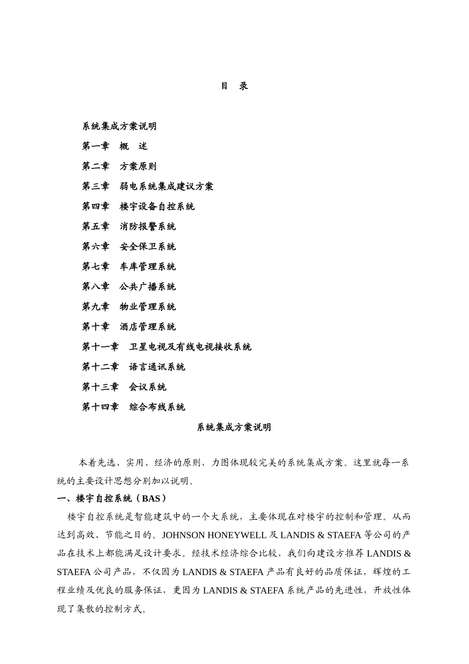 商业大厦弱电系统集成设计方案_第2页