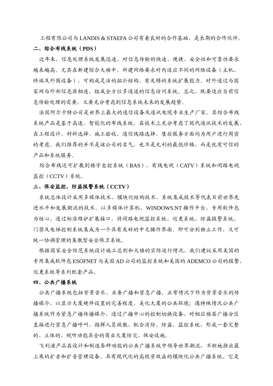 商业大厦弱电系统集成设计方案_第3页