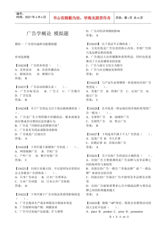 人民大学广告学概概论模拟题