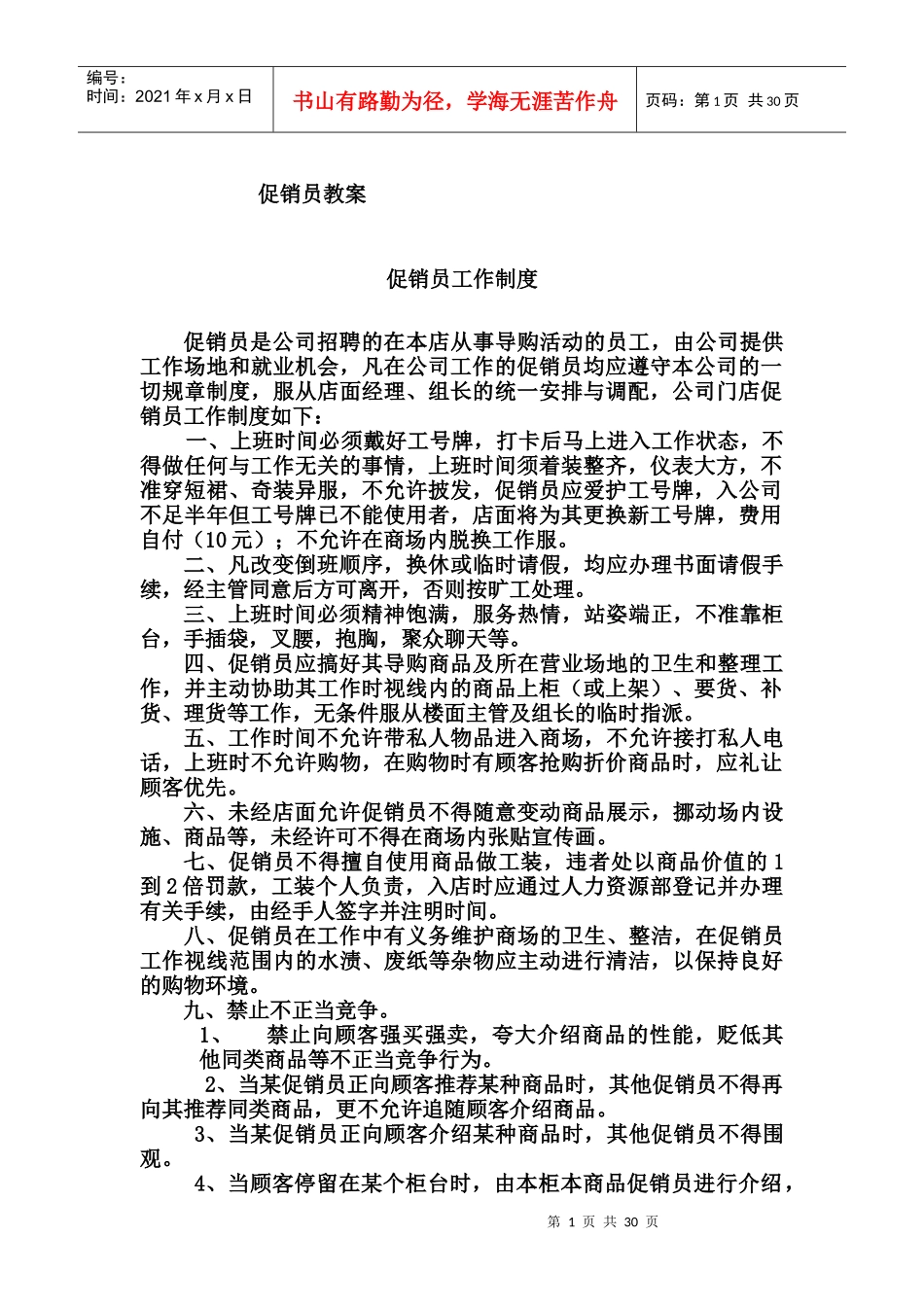 促销员的教案_第1页