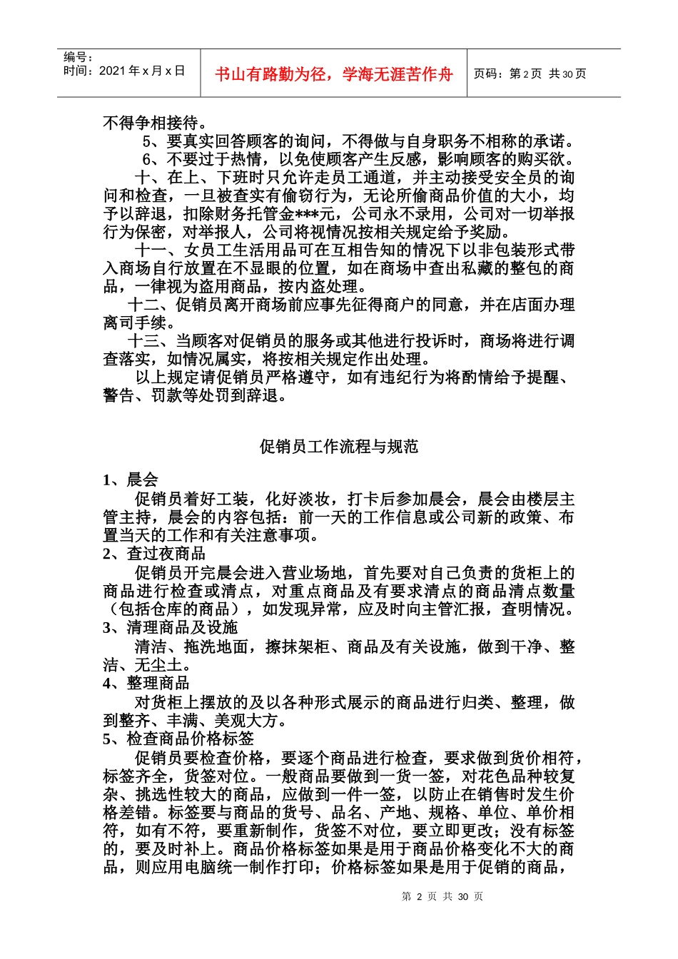 促销员的教案_第2页