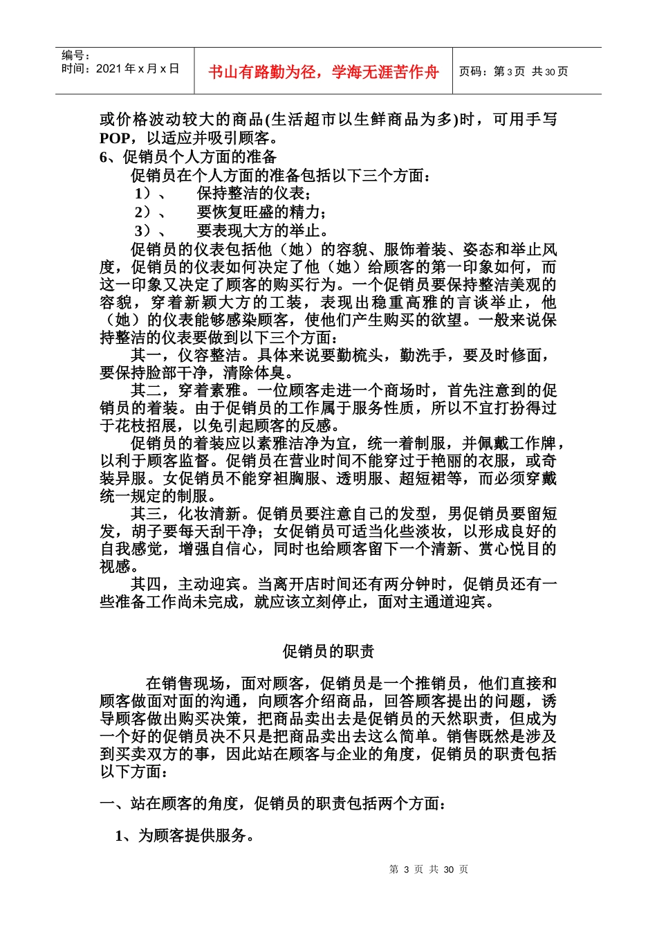 促销员的教案_第3页