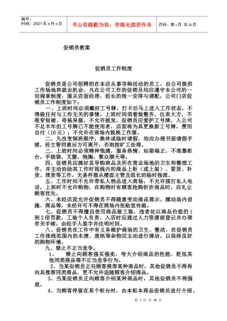 促销员的教案