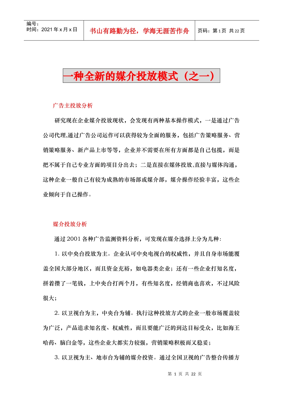 媒介投放模式研究_第1页