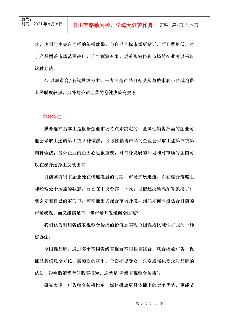 媒介投放模式研究_第2页