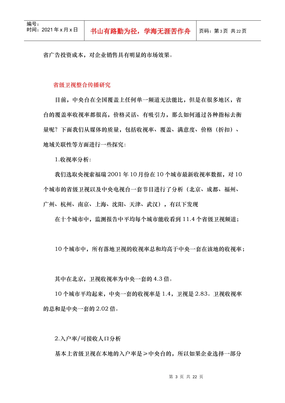 媒介投放模式研究_第3页
