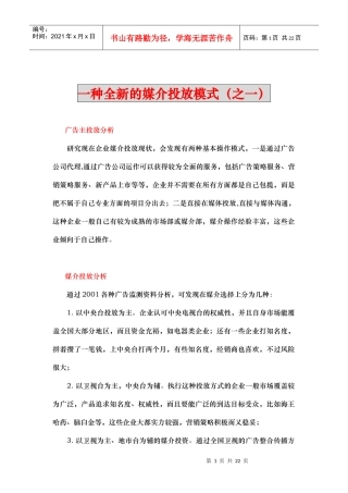 媒介投放模式研究