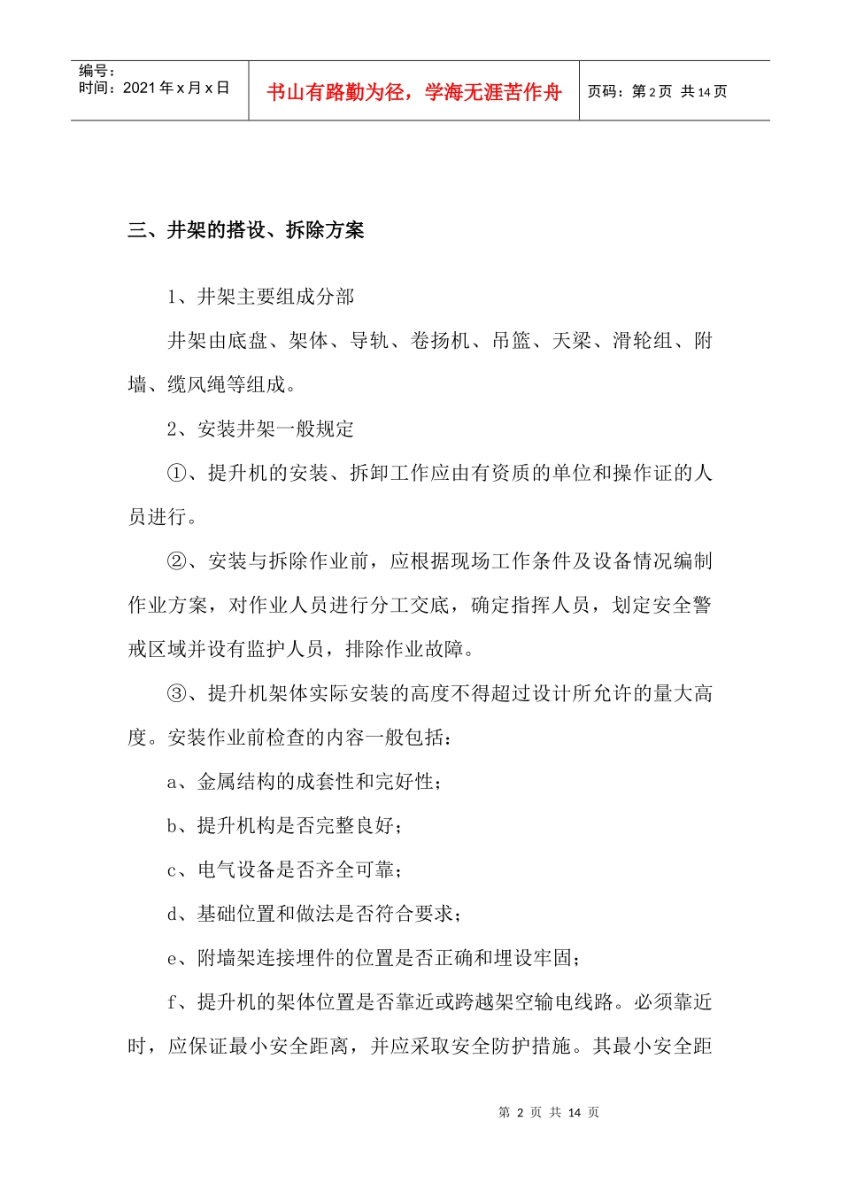人货电梯、井架搭设施工方案_第2页