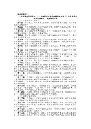 二十五、商店服务标准