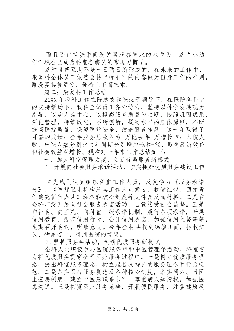 康复科年度个人工作总结八篇_第2页