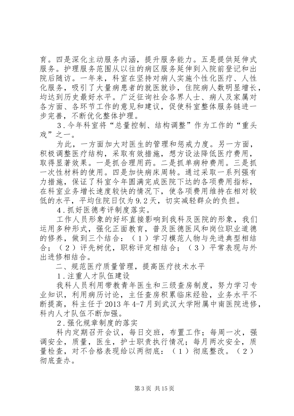 康复科年度个人工作总结八篇_第3页