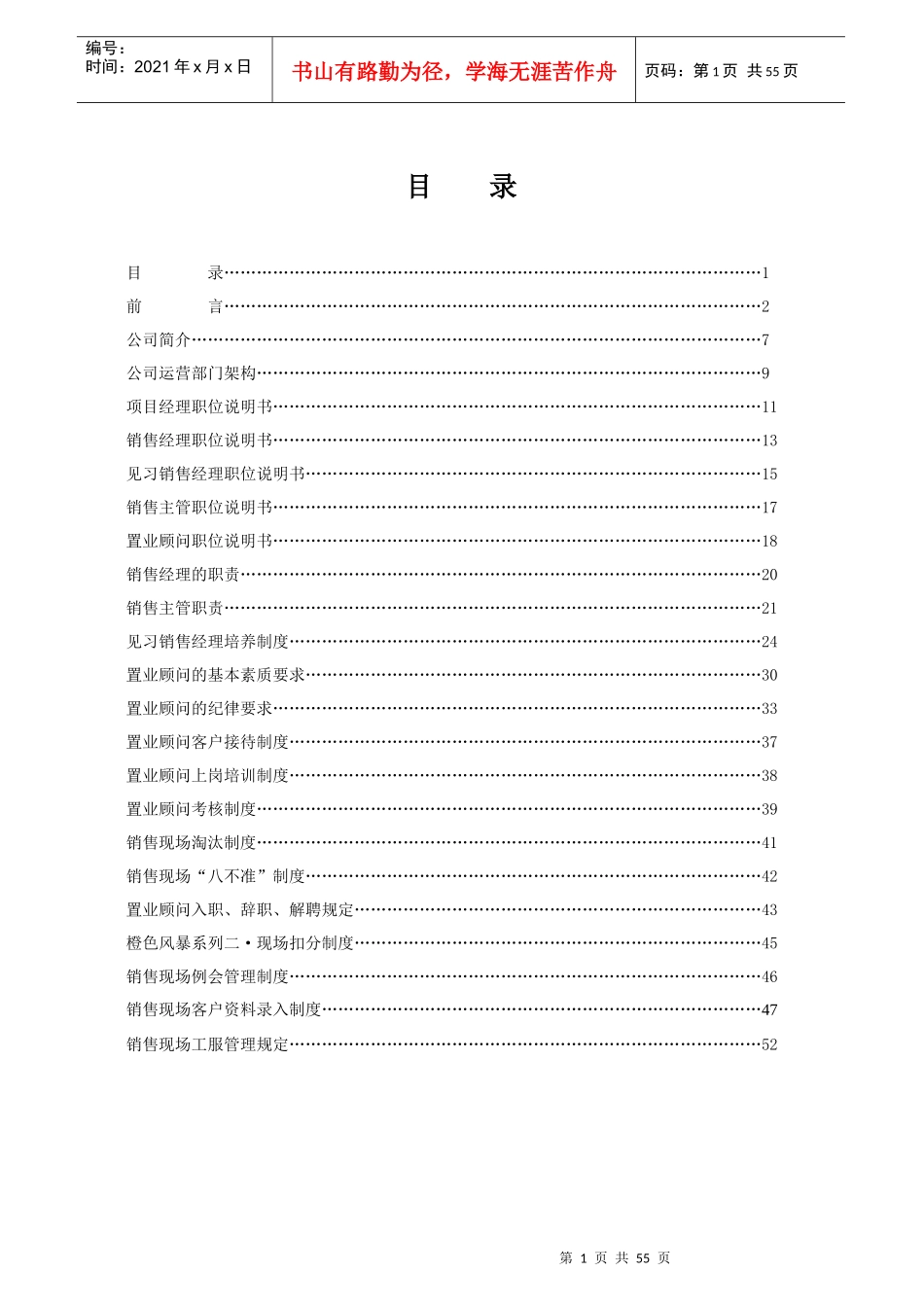 尊地地产-房地产项目销售现场工作手册-52页_第1页