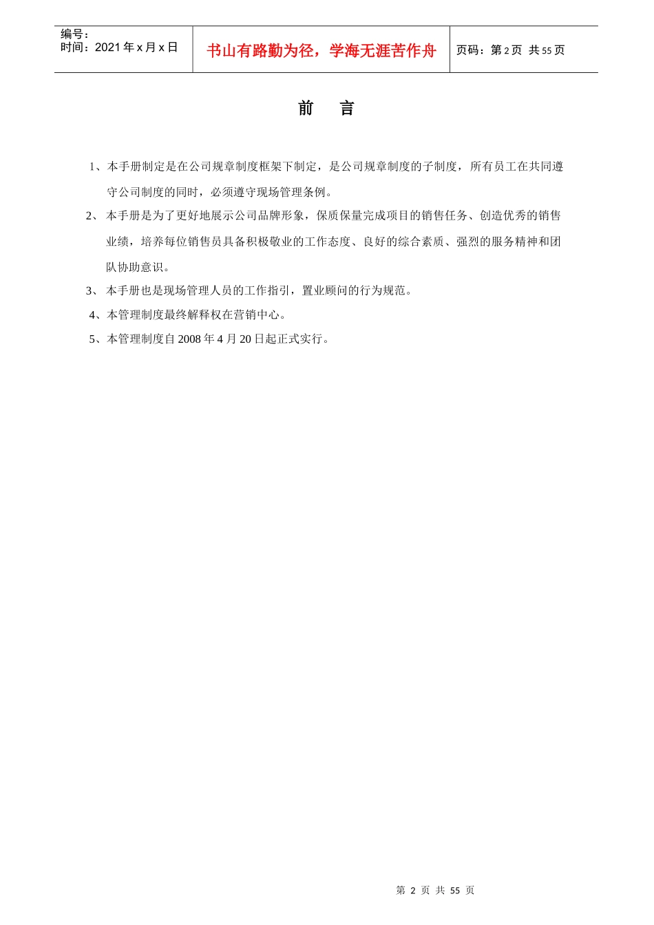 尊地地产-房地产项目销售现场工作手册-52页_第2页