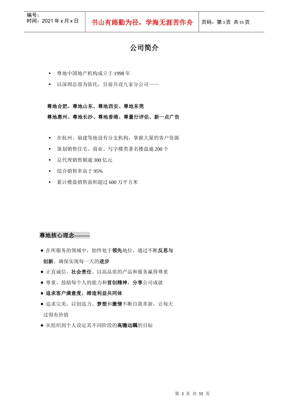尊地地产-房地产项目销售现场工作手册-52页_第3页