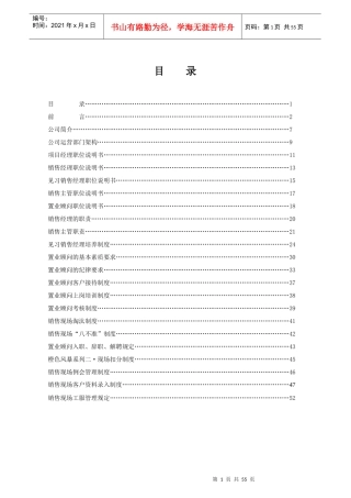 尊地地产-房地产项目销售现场工作手册-52页