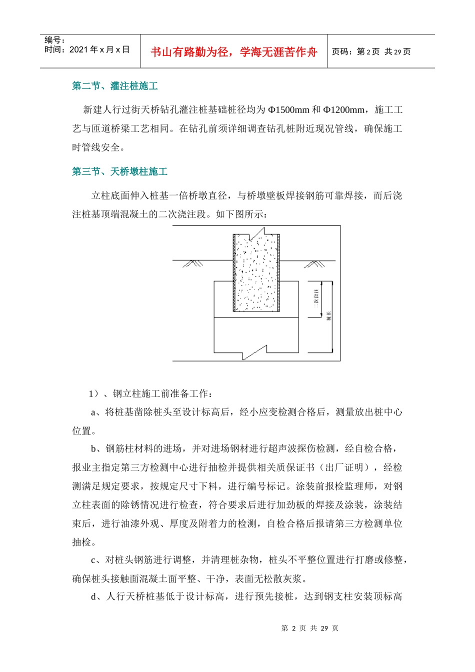 人行过街天桥(连续箱梁)工程施工方案_第2页