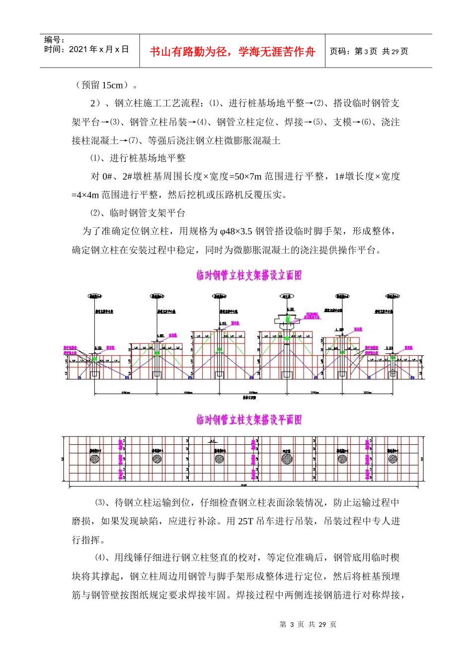 人行过街天桥(连续箱梁)工程施工方案_第3页