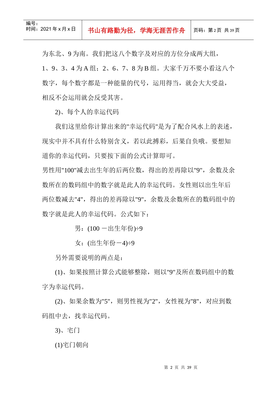 家庭装修室内设计方案全攻略_第2页