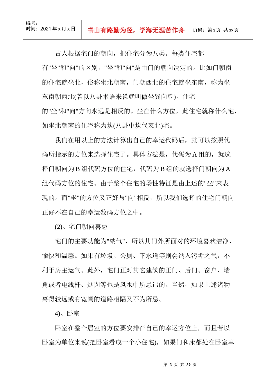 家庭装修室内设计方案全攻略_第3页