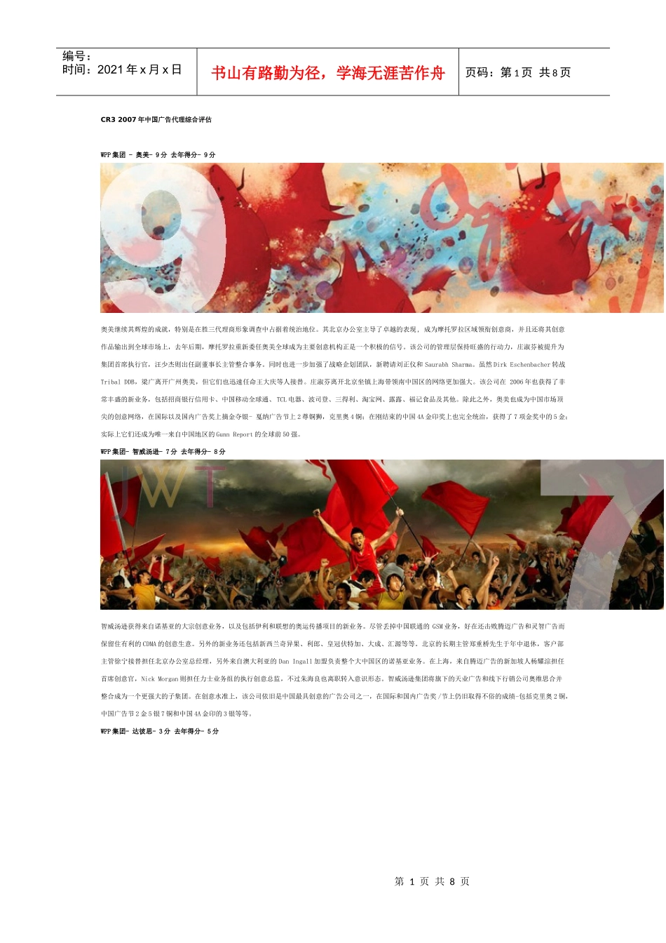 中国广告代理综合评估_第1页