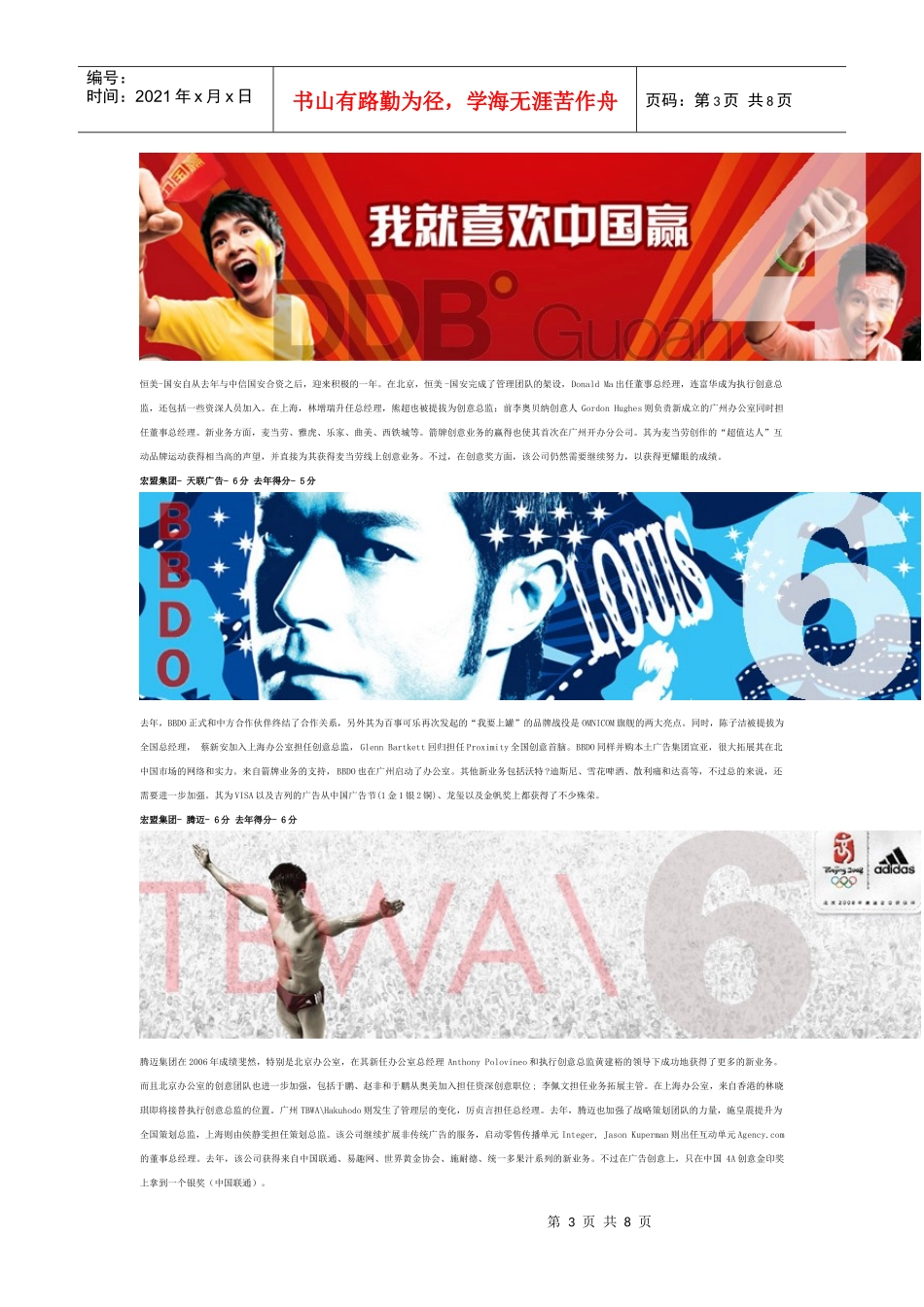 中国广告代理综合评估_第3页