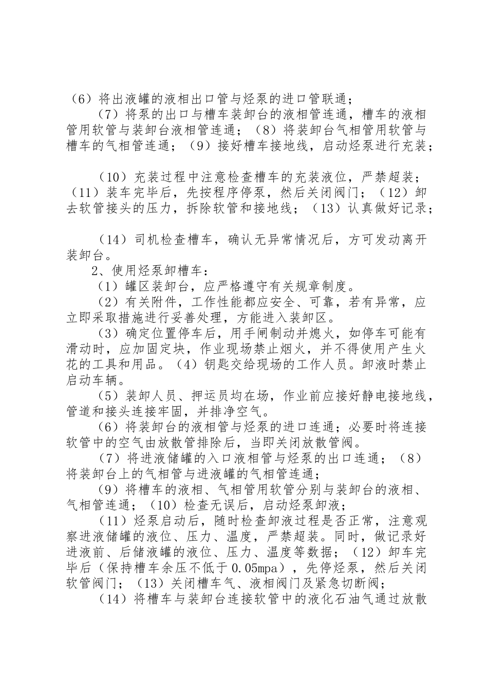 槽车安全管理规章制度细则_第2页