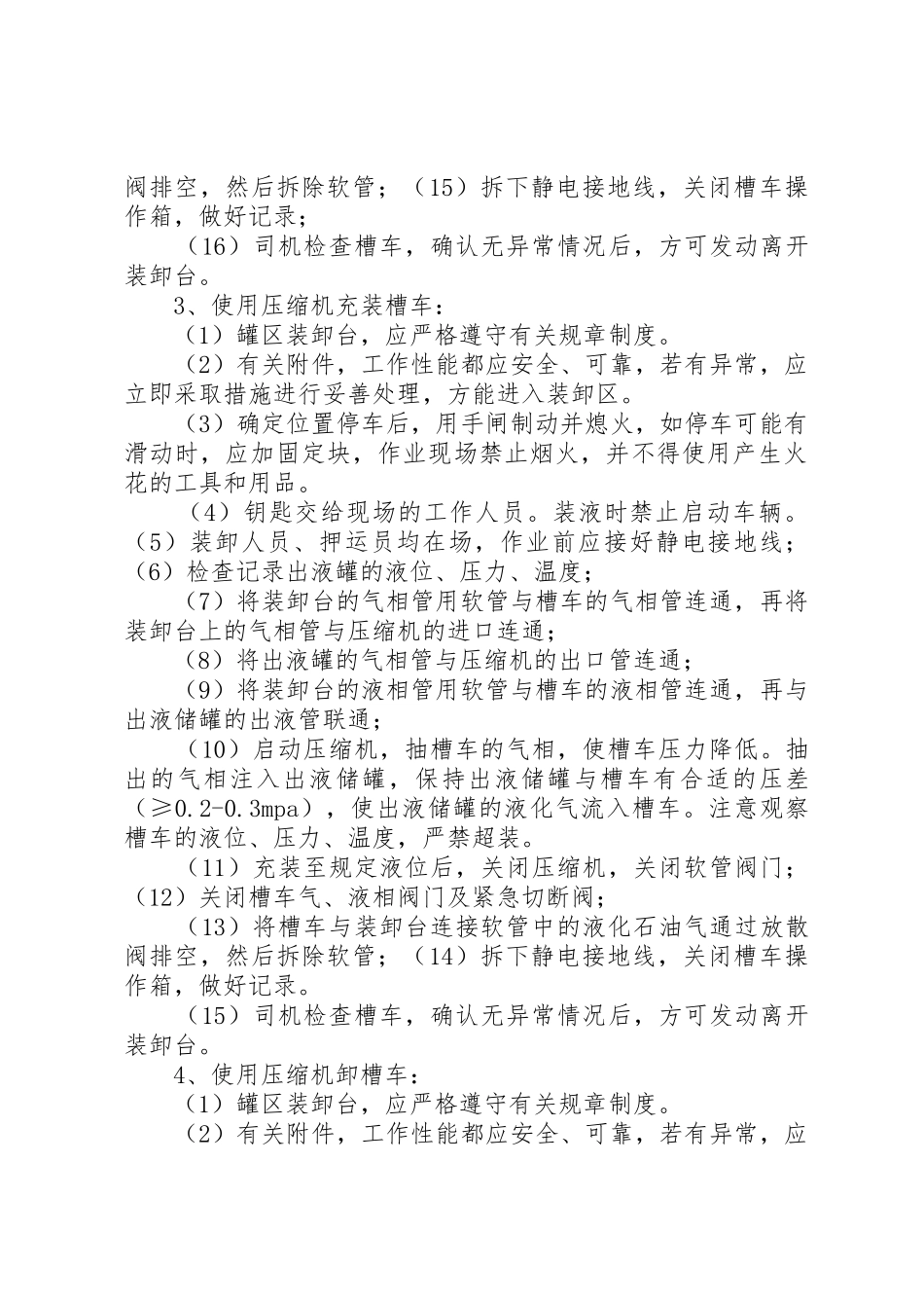 槽车安全管理规章制度细则_第3页