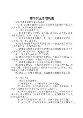 槽车安全管理规章制度细则