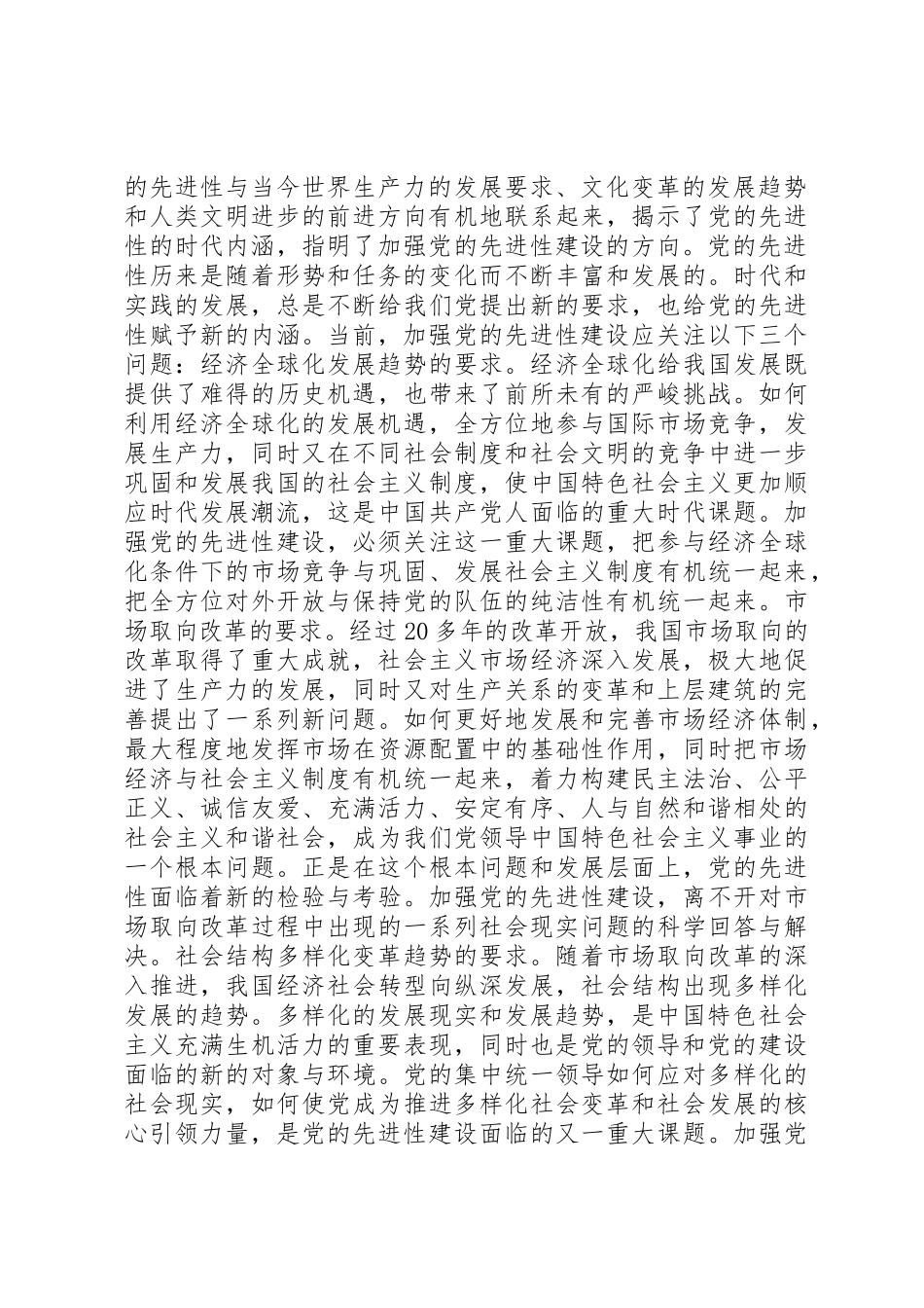 加强党的先进性建设是时代的要求_第2页