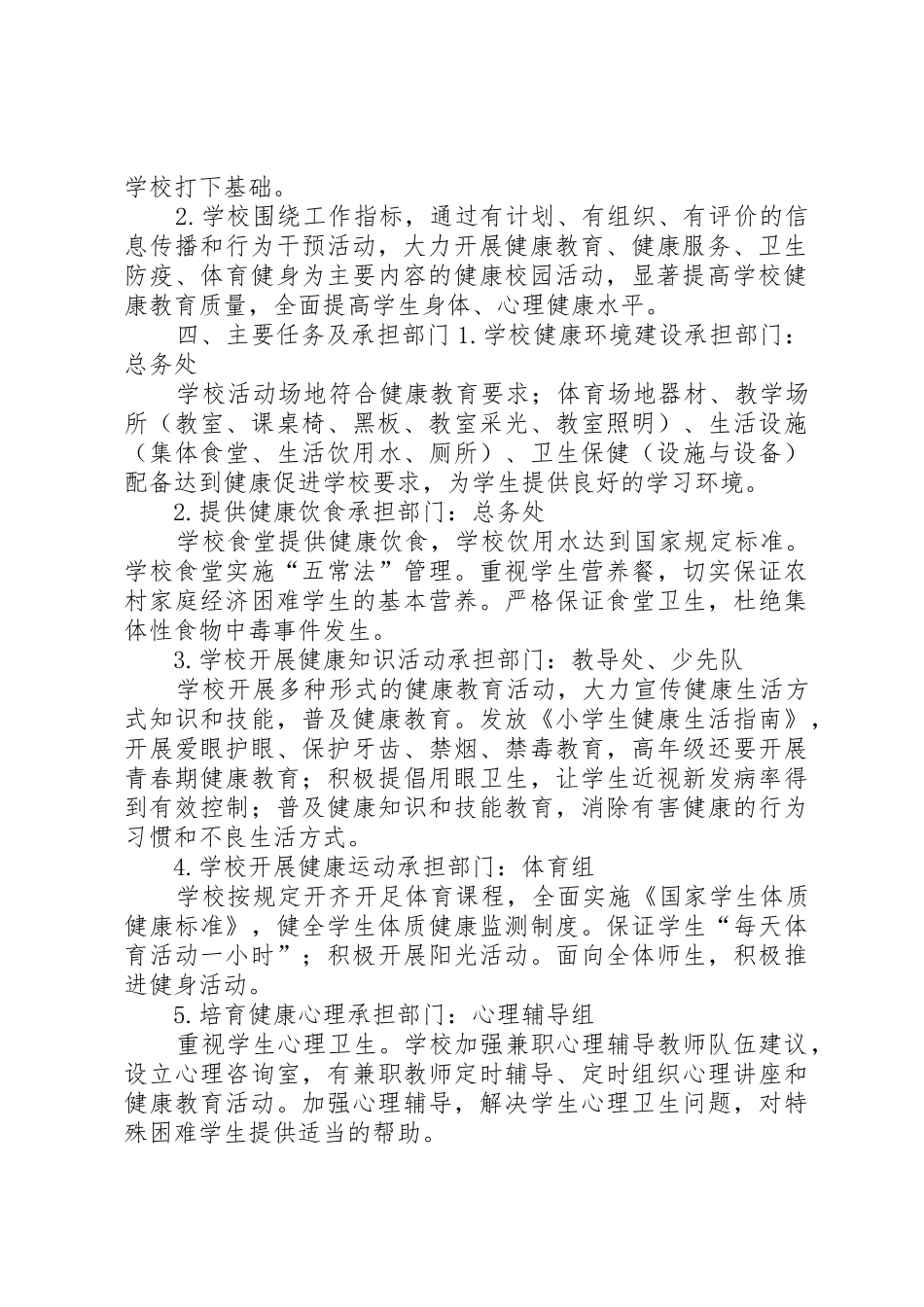 县区南雅镇中心小学健康促进规章制度 _第2页