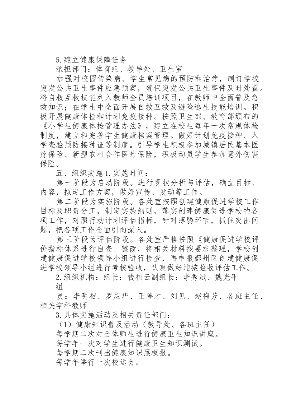 县区南雅镇中心小学健康促进规章制度 _第3页