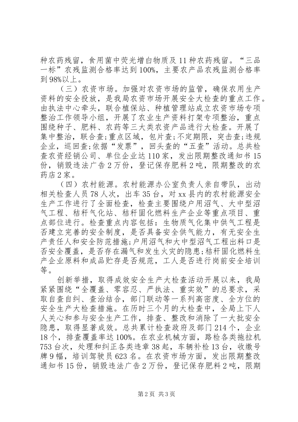 农业局安全生产工作总结_第2页