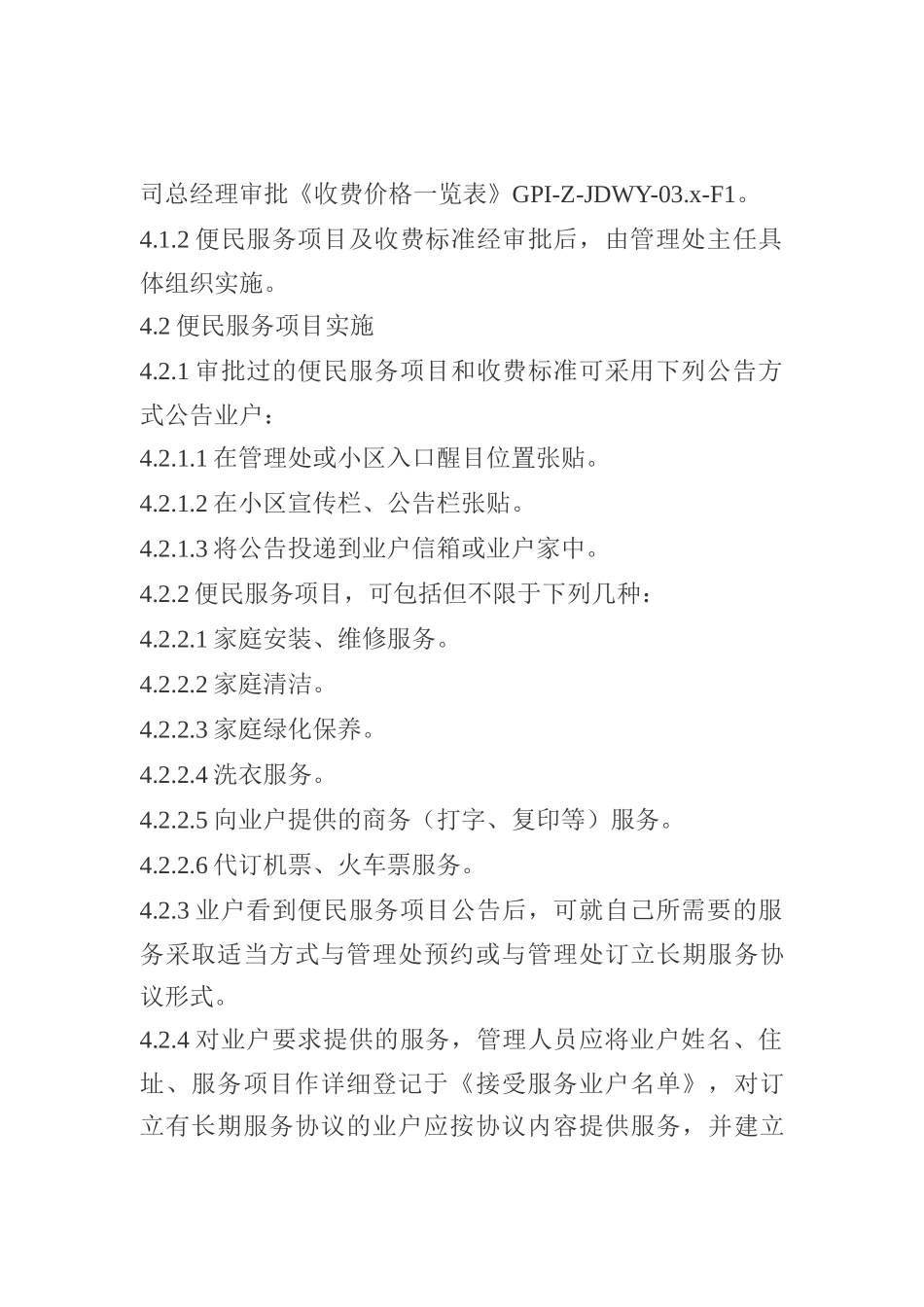 GPI-Z-JDWY-10便民服务工作规程（0，0）_第2页