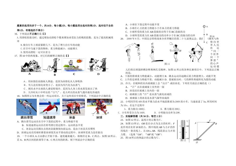 新桥路2019.4初二物理期中考试试题 _第2页