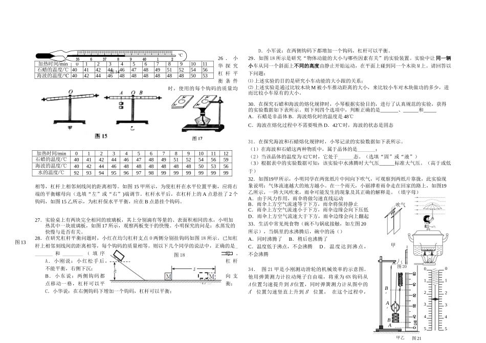 新桥路2019.4初二物理期中考试试题 _第3页