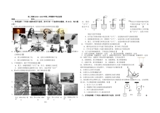 新桥路2019.4初二物理期中考试试题 