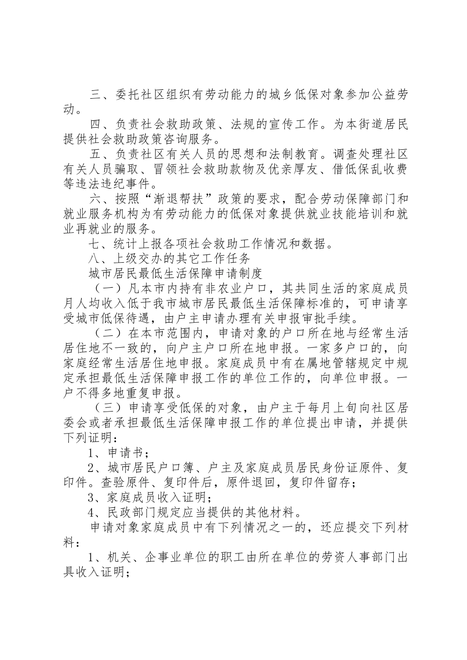 社区社会救助工作规章制度 _第2页
