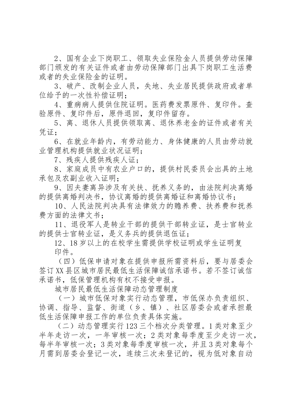 社区社会救助工作规章制度 _第3页