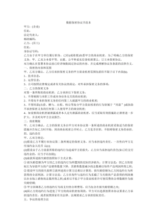 数据保密协议书范本 