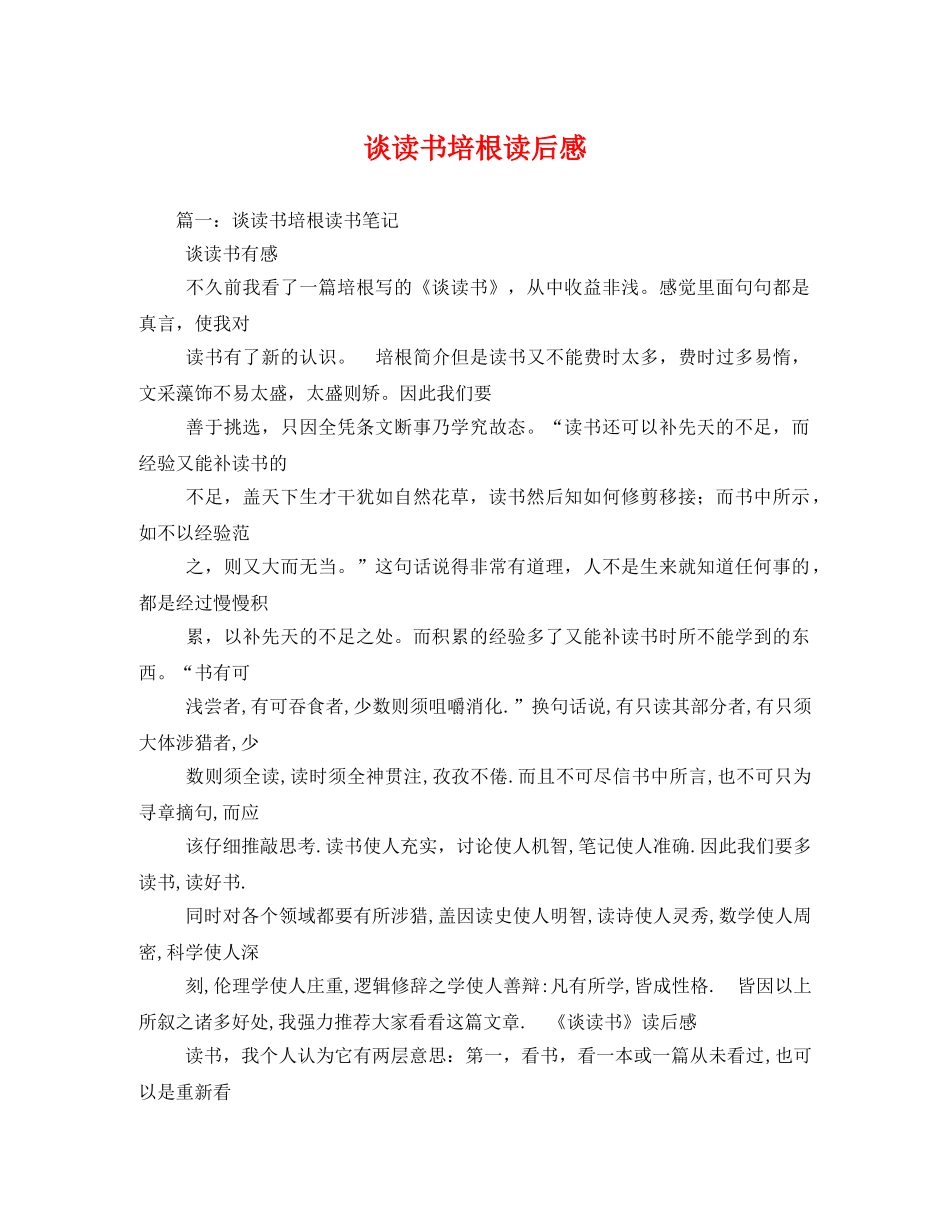 谈读书培根读后感2 _第1页