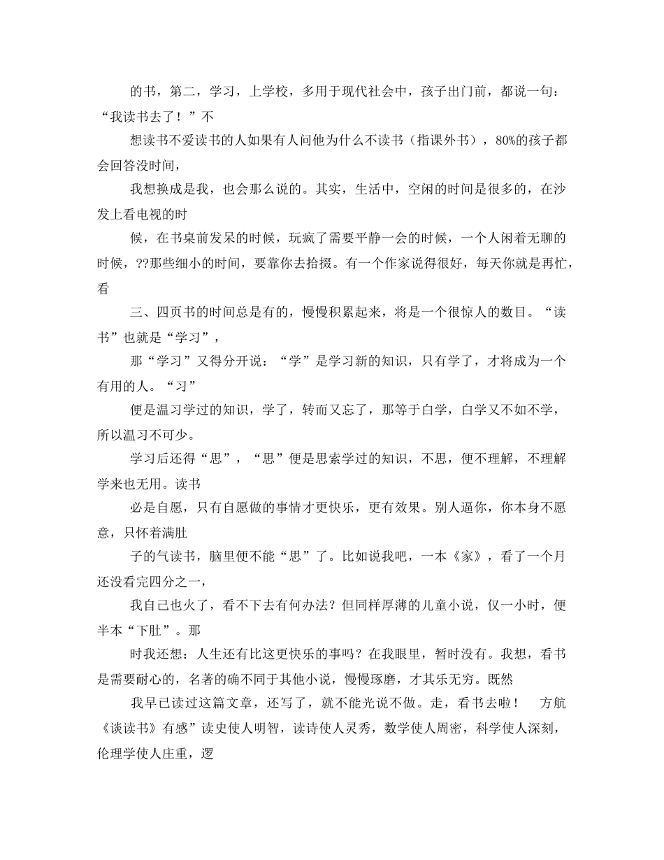 谈读书培根读后感2 _第2页